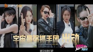 《姐姐妹妹抓娃娃》大预告：集结出发！8月19日看宇宙最强抓手团土耳其抓娃之旅 | MangoTV