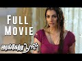 Arangetra Naal - Full Movie | Yukta Mookhey | Vijay Raaz | Arshad Siddiqui