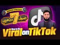 How To Go Viral On TikTok In Just 7 Days My Proven Strategy