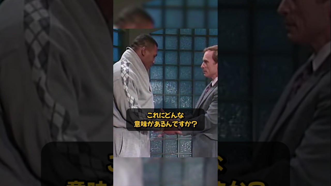 護身術を理解できないタイソン