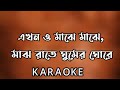 Ekhono Majhe Majhe karaoke | Asif Akbar Song | এখন ও মাঝে মাঝে | Mithun Js