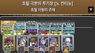 [초월 극한의 투기장 3] 파스카×백야차 긴토키 pt.