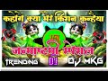 Kahoge Kya Mere Kishan Kanhaiya Dj Samar Singh Kahoge Kya Mere Kishan Kanhaiya Dj Remix