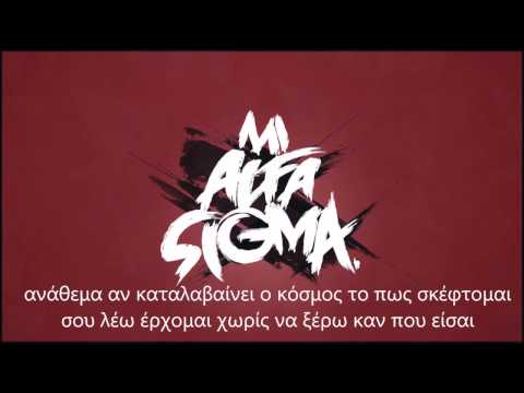 Mialfasigma - ΑΝΕΜΟΣ (ΣΤΙΧΟΙ)