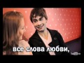 Alexander Rybak - "Я не верю в чудеса", karaoke version ...