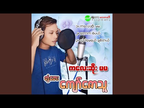 Yone Par Mal Yal Chit Tal