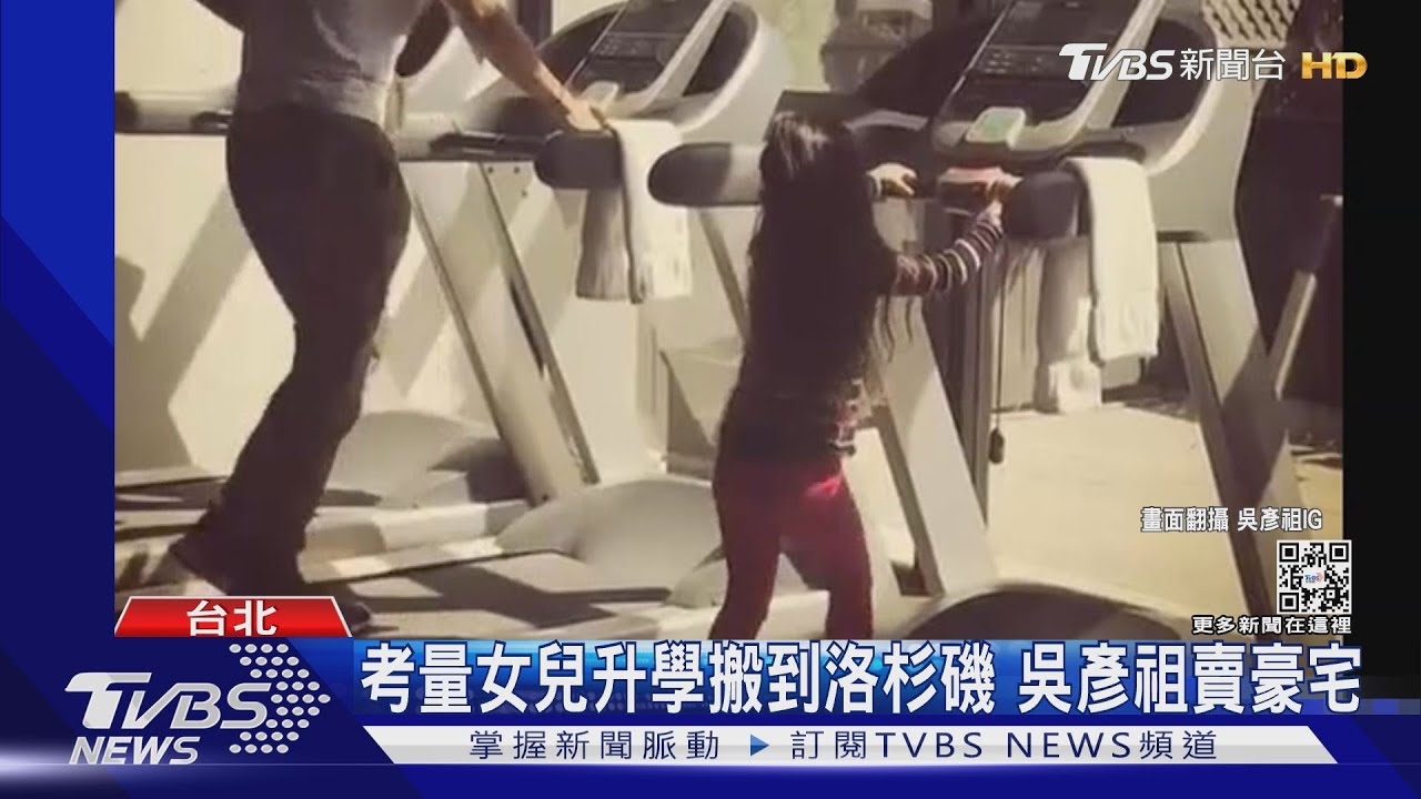 男神家長這樣!吳彥祖考量女兒升學賣房賺千萬 網讚:美得像樣品屋