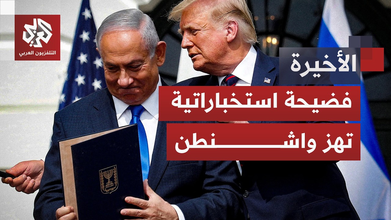 البنتاغون يرفع التهديد للدرجة القصوى.. تقرير أمريكي يكشف تصاعد التجسس الإسرا