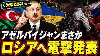 【悲報】プーチン大統領、味方だと思っていた国から突如見放され「孤立無援になるｗｗｗ」
