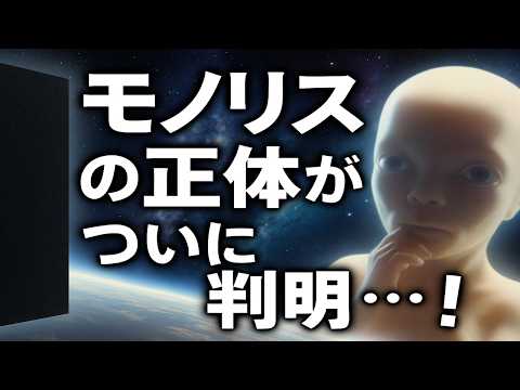 『2001年宇宙の旅』のモノリスとは何か？進化と知性の神話を読み解く