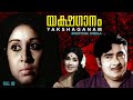 Yakshaganam Malayalam Horror Movie Madhu Sheela K P Ummer Bhasi Others