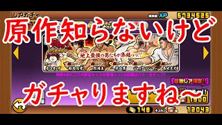 にゃんこ大戦争#35　超激レアキャンペーン確定キターーーーーー！！範馬刃牙コラボガチャをガチャリます！