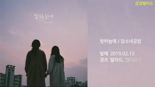 Download lagu 담소네공방(Damsonegongbang)-밤하늘에(가사) mp3