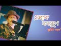 Ejak Boroxun এজাক বৰষুণ Zubeen Garg Assamese Popular Song PM Entertainment