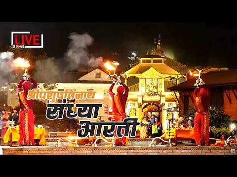 🔴Live - Shree Pashupatinath Sandhya Aarati - Kathmandu ,Nepal ,26-Dec-2025, Jay Sambho, Bholenath