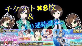 限定キャラ目当てでガチャ18連回したんですが… #魔法科 #ロストゼロ #ストライクザブラッド