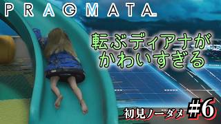 【プラグマタ】射撃しつつパズルするとかいうマルチタスクすぎるゲーム #6【初見ノーダメ】