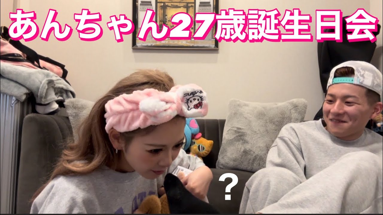 あんちゃん27歳の誕生日お祝い突撃のはずが足臭すぎて追い出された…