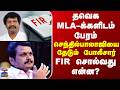 TVK MLA Ilayaraja Senthilbalaji தவெக எம் எல் ஏ க்களிடம் பே