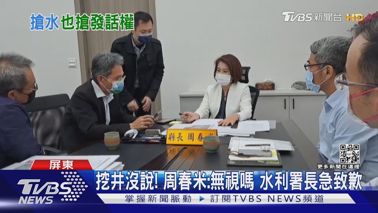 屏東挖井「偷水」?周春米批:無視嗎! 水利署長急道歉滅火