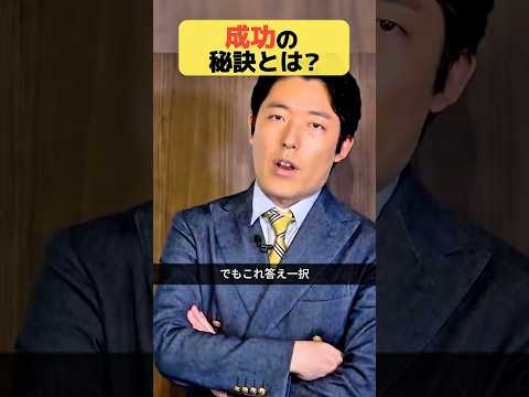 人間心理学科 成功の秘訣とは？