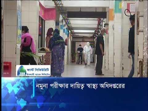 করোনা পরীক্ষায় নমুনা সংগ্রহের দায়িত্ব থেকে সরে গেলো আইইডিসআর | ETV News