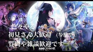 原神シアター攻略後半精鋭狩りするかも(聖遺物観賞)質問や雑談歓迎(さ