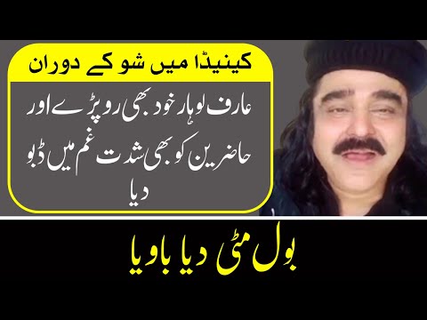 Punjabi Folk Song Arif Lohar | بول مٹی دیا باویا | Bol Mitti Diya Baviya New Version 2023 | TeepToop