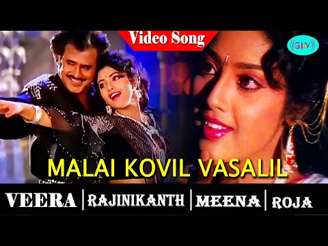 Veera Movie songs | Malai Kovil Vaasalil Video song | Rajinikanth | Meena | Roja | Ilaiyaraaja