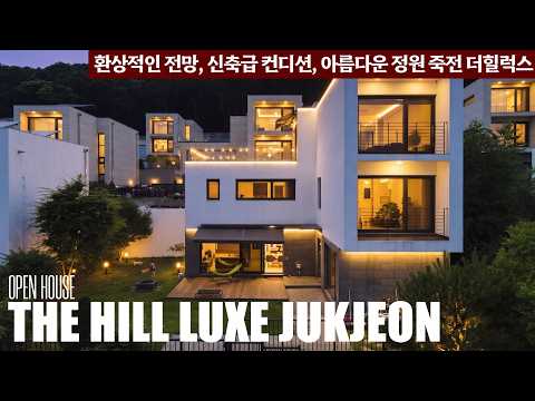 《12억》 죽전더힐럭스 신축급 컨디션 예쁜정원 죽전역5분 용인시 처인구 단독형 타운하우스 korean house tour 고급 전원주택