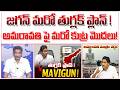 జగన్ మరో తుగ్లక్ ప్లాన్ అమరావతి వద్ద�