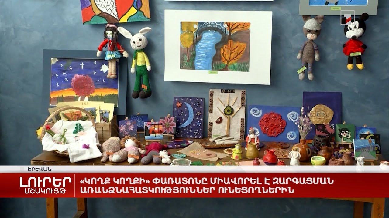 «Կողք կողքի» փառատոնը միավորել է զարգացման առանձնահատկություններ ունեցողներին