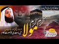 New Naat 2024 Karam Karam Mola لا اله الا الله Muhammad Qari Ijazulhaq Yaa Allaho Ya Reh