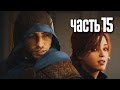 Прохождение Assassin's Creed Unity (Единство) — Часть 15 ...