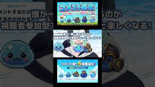 【わんコメ×OBS】コメントで視聴者がスライムに!? 5段階進化する配信ツール「コメスラ進化」