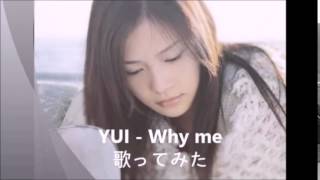 YUI - Why me 歌ってみた【Fyshea】