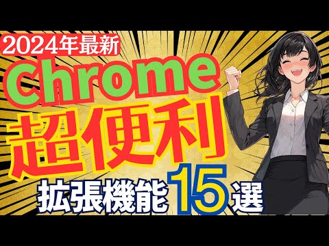 ブラウザ: Chrome は拡張機能を使用して気づかれずに暗号通貨をマイニングします