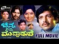 Chinna Ninna Muddaduve ಚಿನ್ನ ನಿನ್ನ ಮುದ್ದಾಡುವೆ Kannada Full M