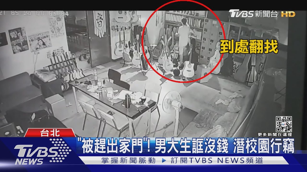 「被趕出家門」！男大生誆沒錢　潛校園行竊