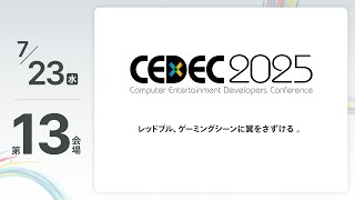 【CEDEC2025】レッドブル、 ゲーミングシーンに翼をさずける 。