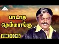 பாடாத தெம்மாங்கு HD Video Song Poonthotta Kaavalkaaran Vijayakanth Ila
