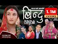 BINDU - बिन्दु | New Nepali Sad  Song 2080/2023  By Rina Kc/Shiva Akheli Ft Rubina Adhikari