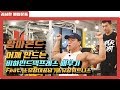 왕어깨만드는 비하인드넥프레스 꿀팁배우기[김성환&소유창&박정수합동등운동]Shoulder workout