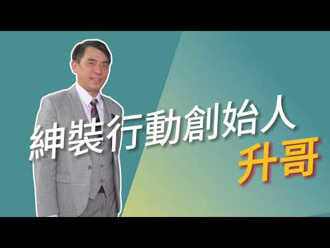 薩威爾皇家西服廣告3