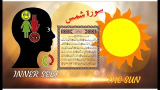 Surah ash-Shams