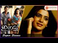 Eecha Malayalam Movie | Part - 03 | Sudeepa | Nani | Samantha | S. S. Rajamouli