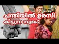 ജാക്കി വെച്ച് സുഖിച്ചിട്ടുണ്ടോ Sexual Abuse 