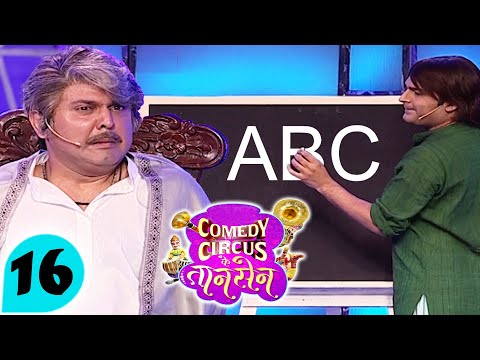 Kapil ने ठाकुर को सिखाई ABCD 🤣😂|| Comedy Circus Ke Taansen EP 16 || #comedy