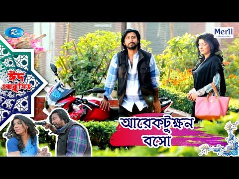 Arektu Khon Bosho | ft. Afran Nisho & Sadia Islam Mou | Rtv Natok 2020 Video