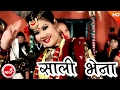 New Nepali Kauda Song | Sali Bhena - Hemanta Ale & Amrita Lungeli Magar | Ft.Rina Thapa Magar/Bikash